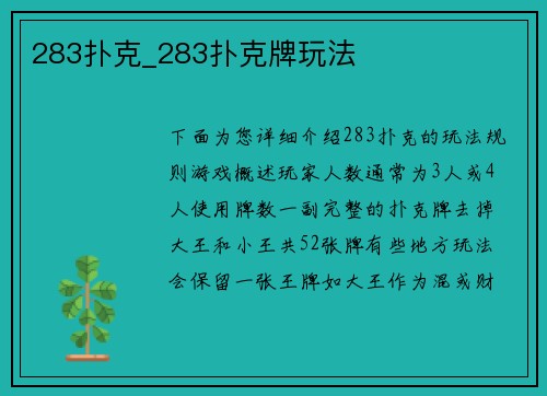 283扑克_283扑克牌玩法