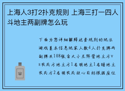 上海人3打2扑克规则 上海三打一四人斗地主两副牌怎么玩