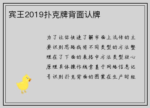 宾王2019扑克牌背面认牌